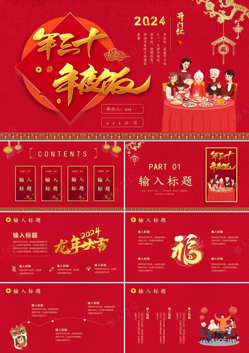 传统节日春节通用PPT模板(27)