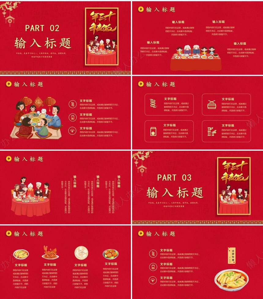 传统节日春节通用PPT模板(27)