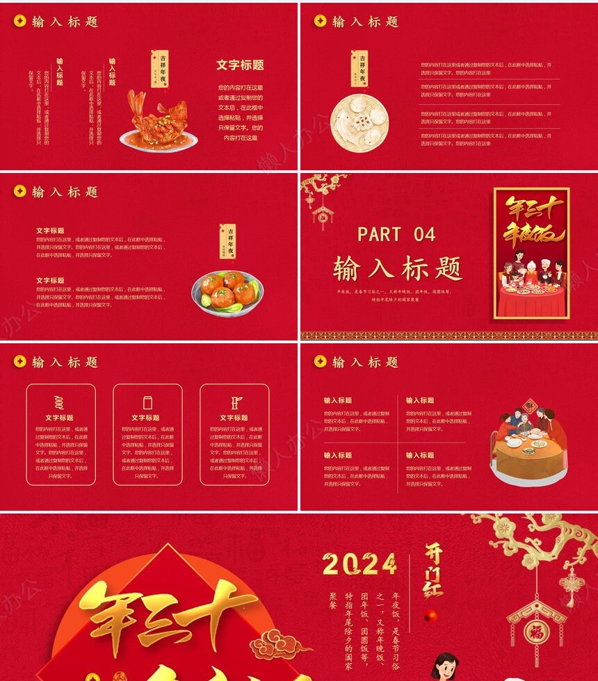 传统节日春节通用PPT模板(27)