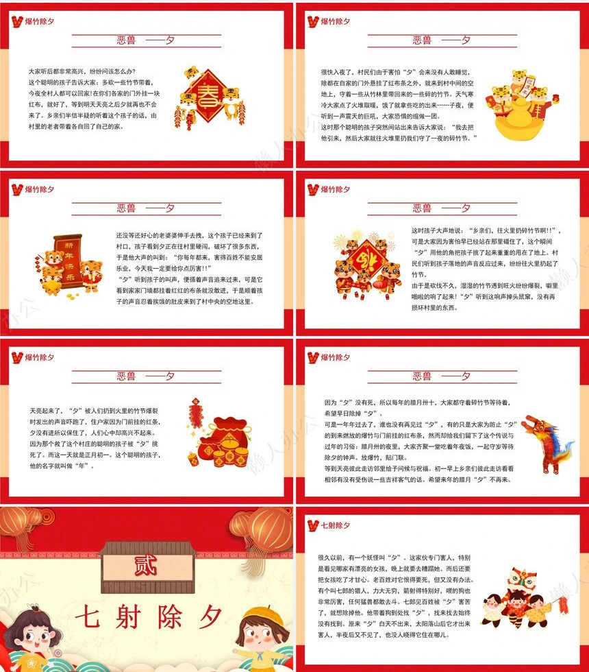 传统节日春节通用PPT模板(28)