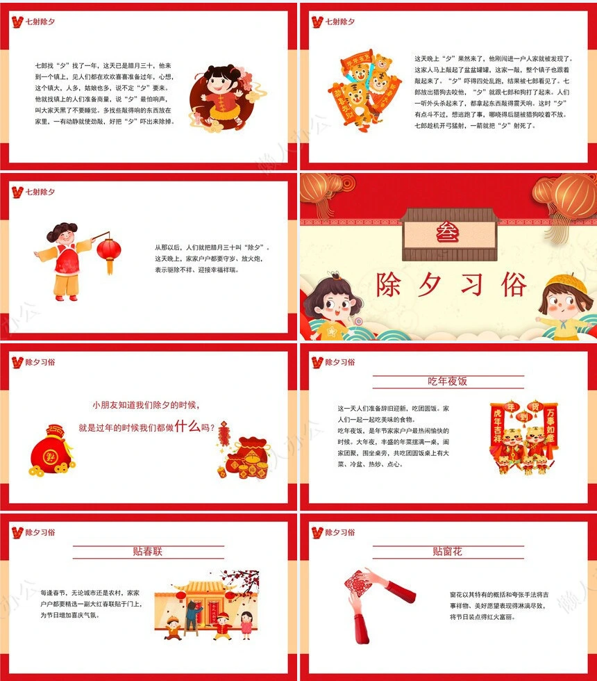 传统节日春节通用PPT模板(28)