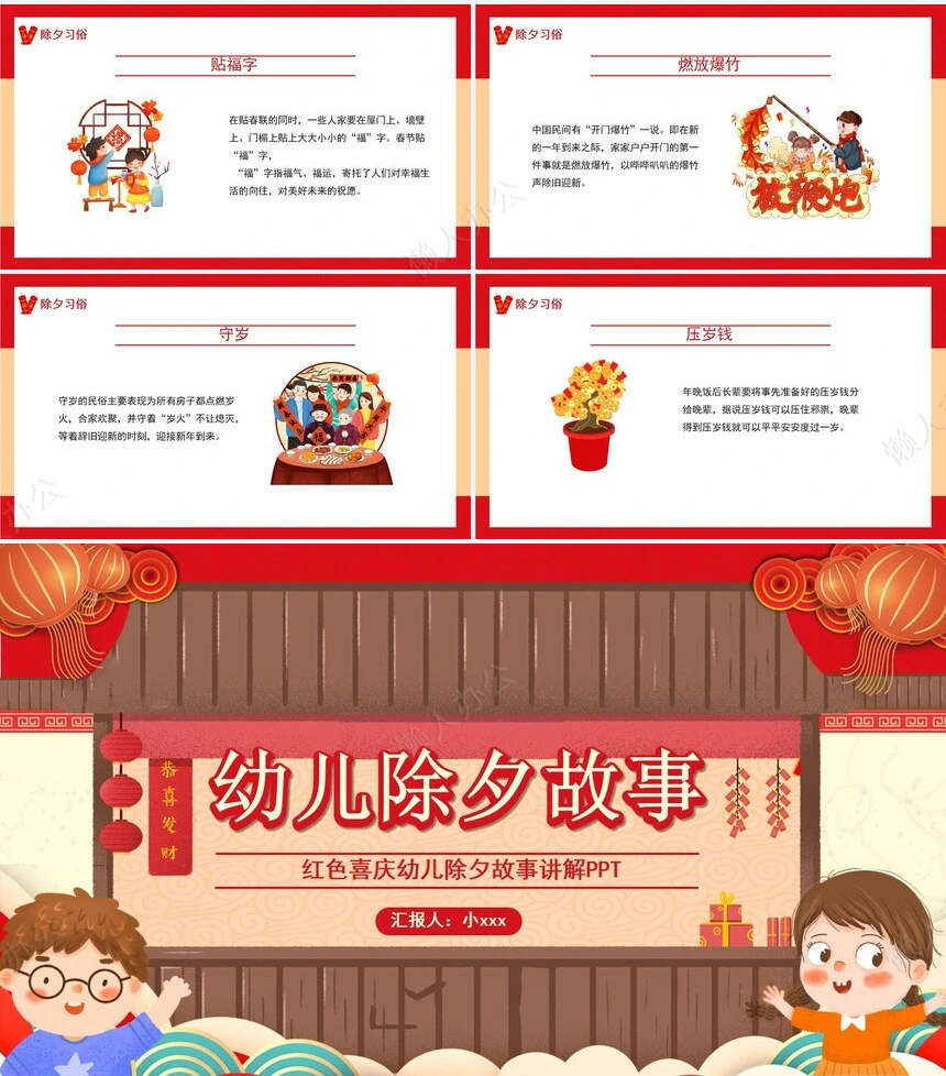 传统节日春节通用PPT模板(28)