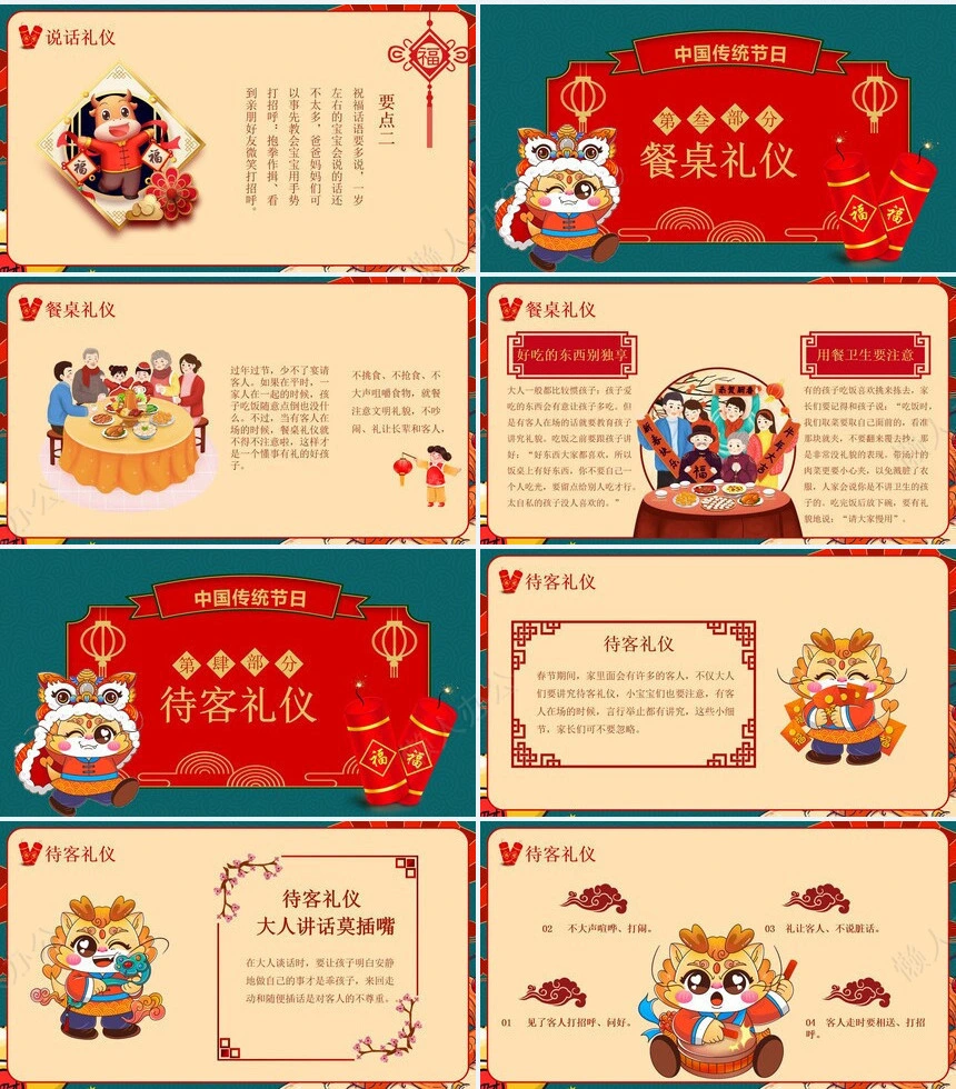 传统节日春节通用PPT模板(29)