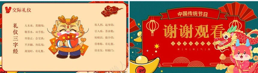 传统节日春节通用PPT模板(29)
