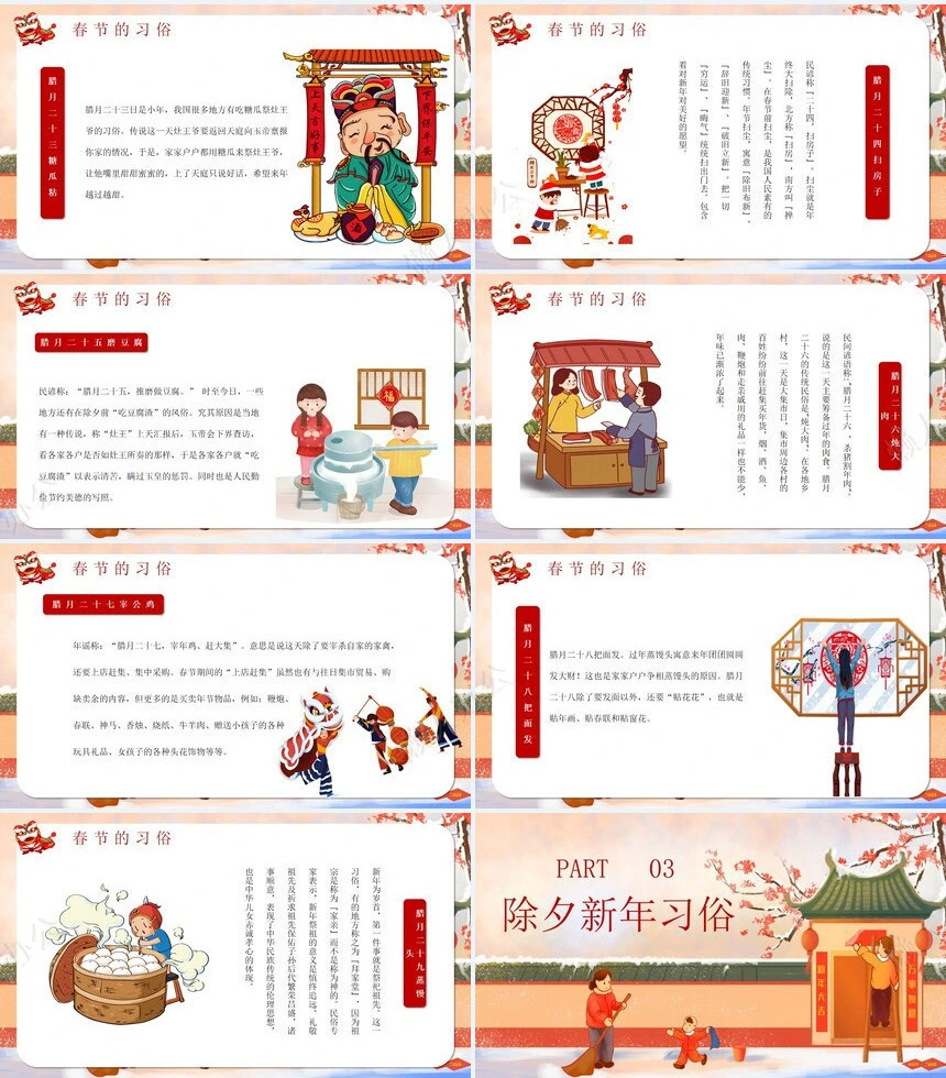 传统节日春节通用PPT模板(3)
