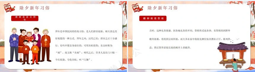 传统节日春节通用PPT模板(3)
