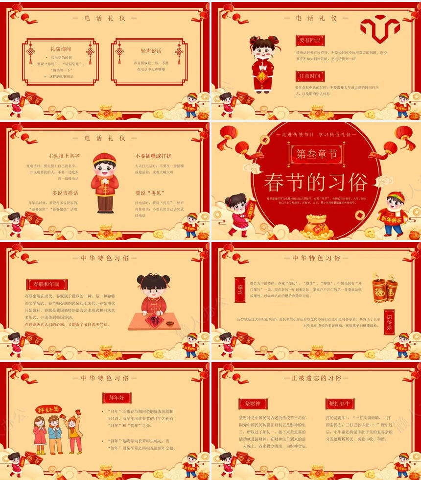 传统节日春节通用PPT模板(30)