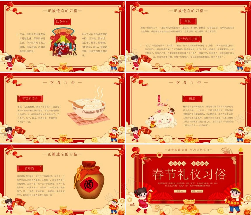 传统节日春节通用PPT模板(30)