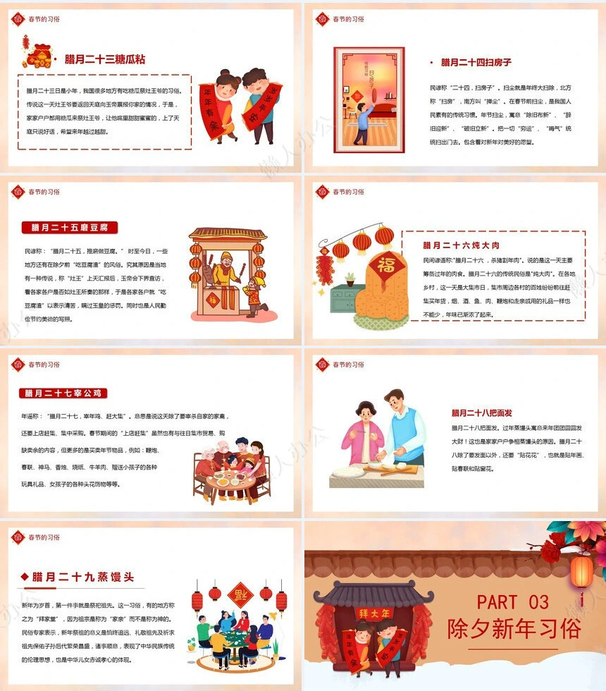 传统节日春节通用PPT模板(31)