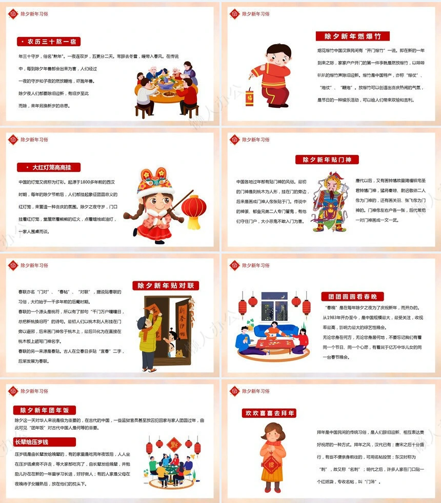 传统节日春节通用PPT模板(31)