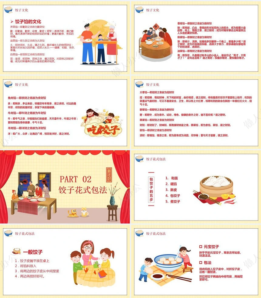 传统节日春节通用PPT模板(32)