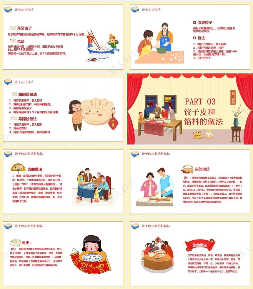 传统节日春节通用PPT模板(32)