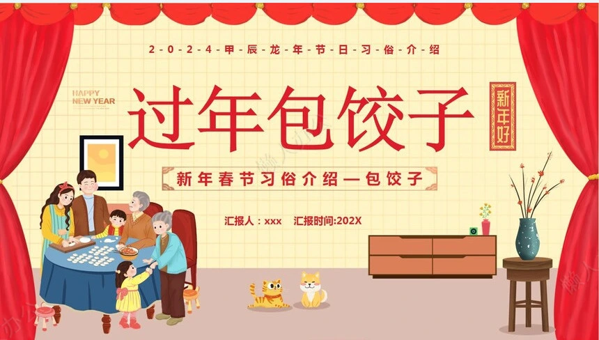 传统节日春节通用PPT模板(32)