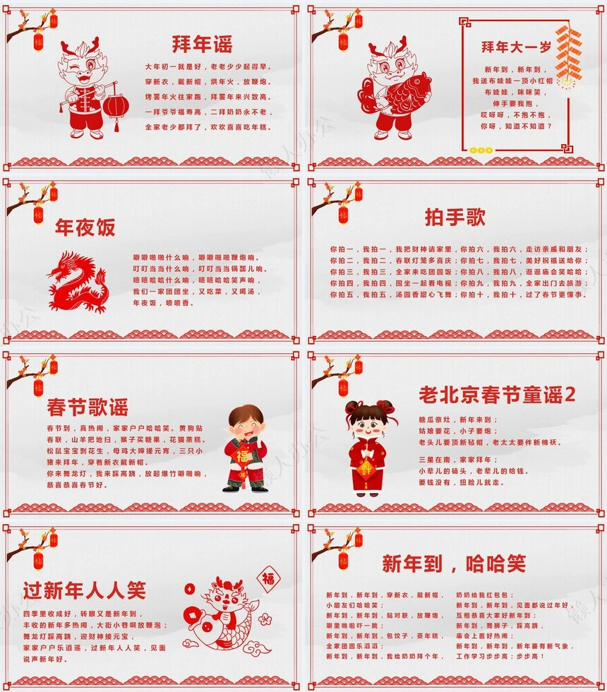 传统节日春节通用PPT模板(33)