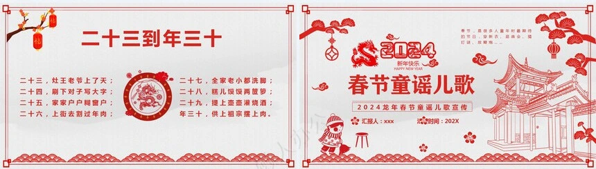 传统节日春节通用PPT模板(33)