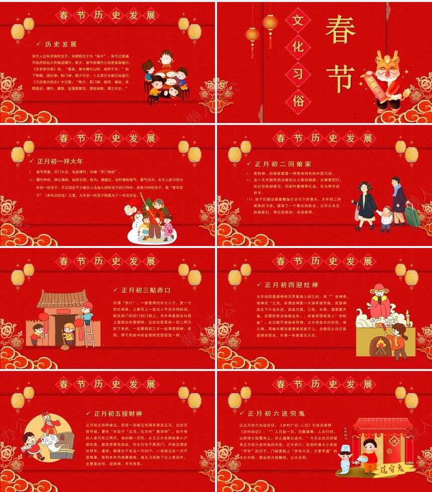 传统节日春节通用PPT模板(34)