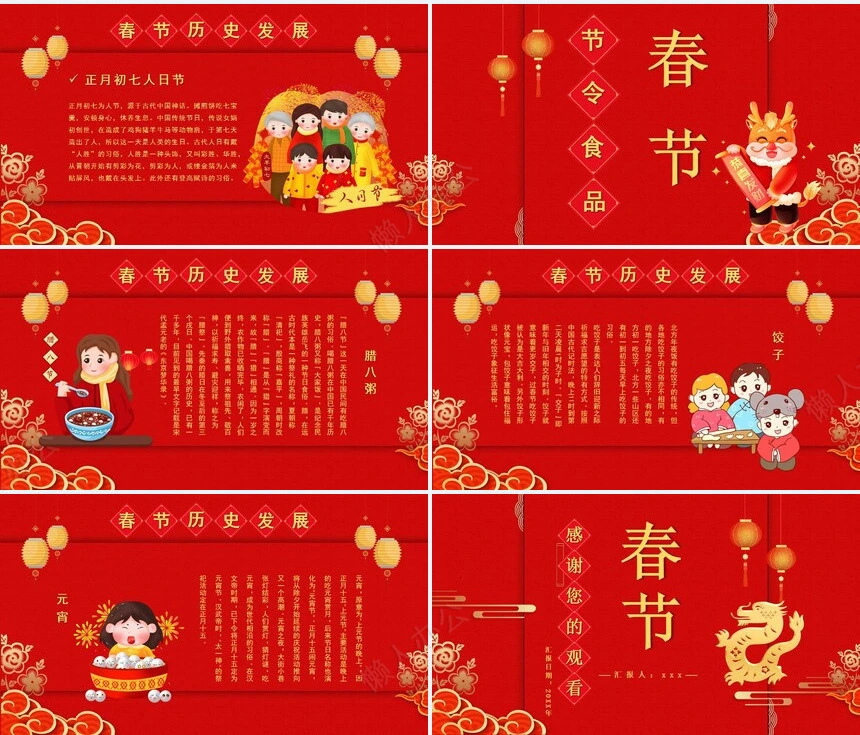 传统节日春节通用PPT模板(34)