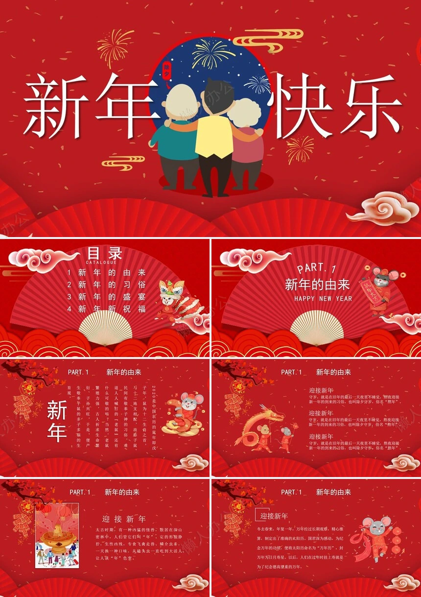 传统节日春节通用PPT模板(35)