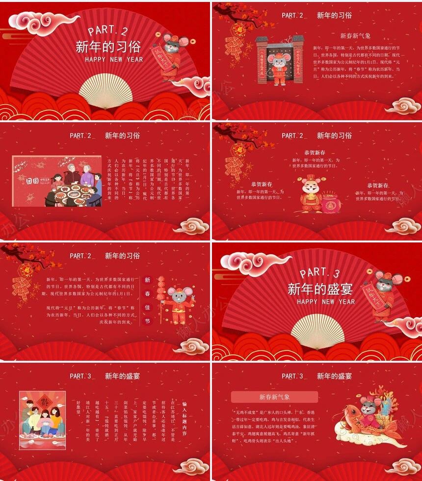 传统节日春节通用PPT模板(35)