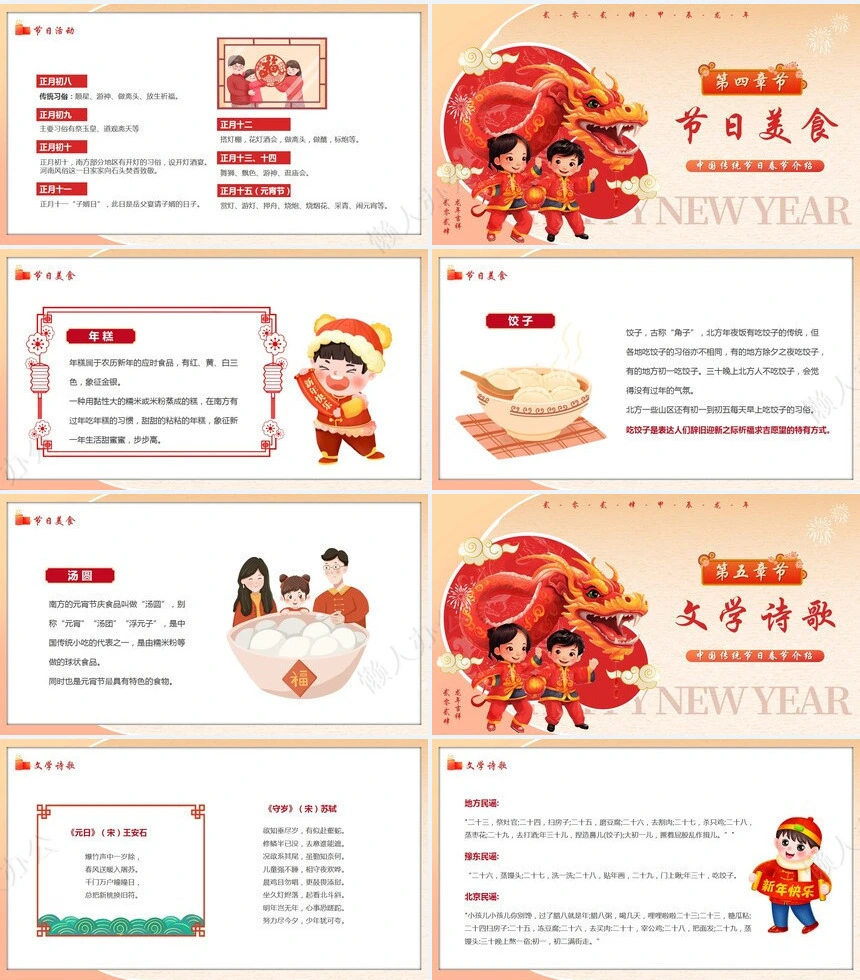 传统节日春节通用PPT模板(36)
