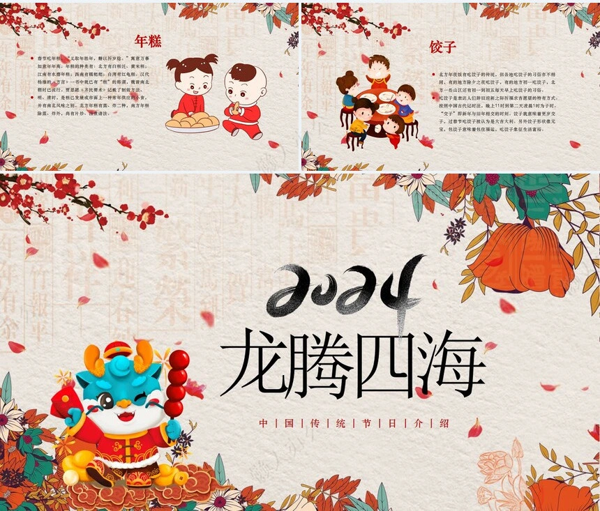 传统节日春节通用PPT模板(37)