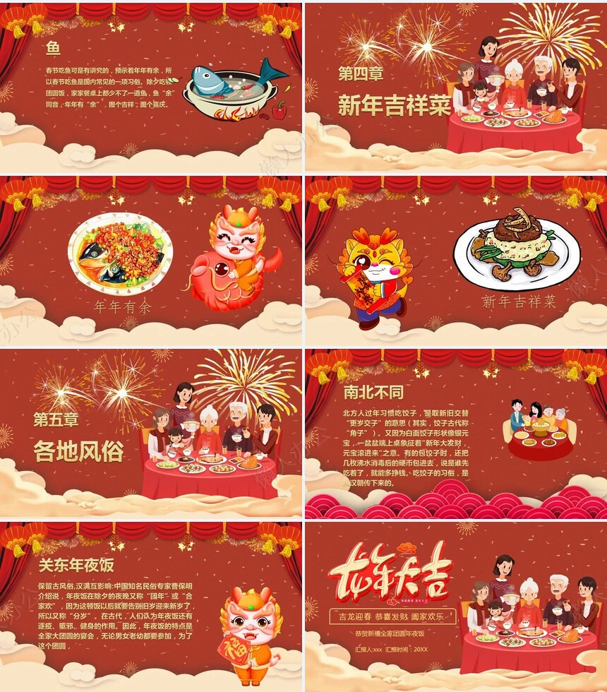 传统节日春节通用PPT模板(38)