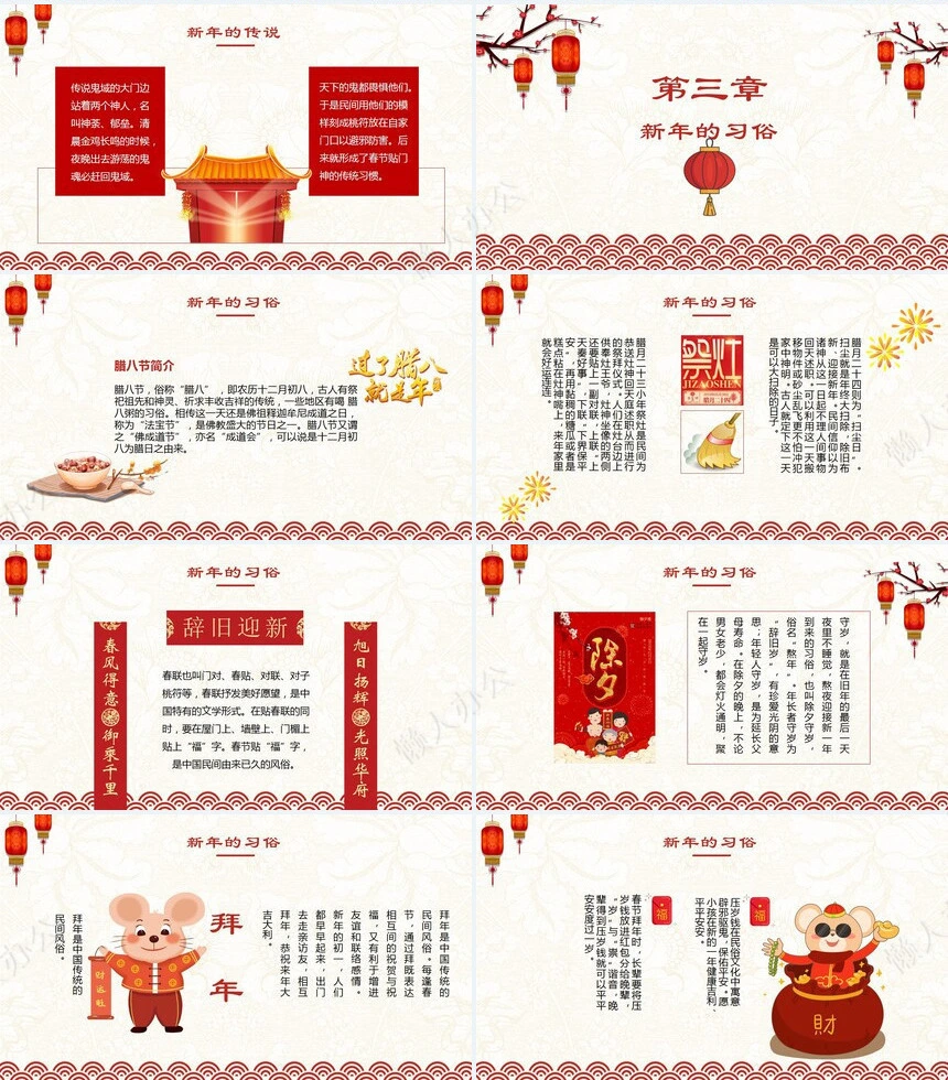 传统节日春节通用PPT模板(39)