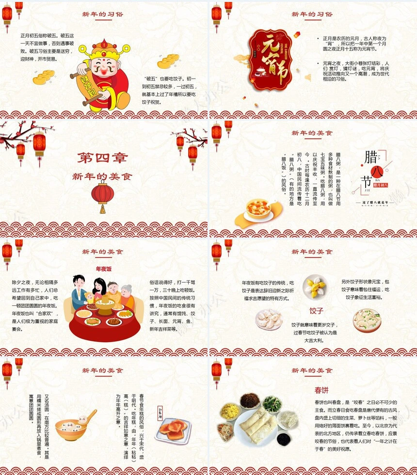 传统节日春节通用PPT模板(39)