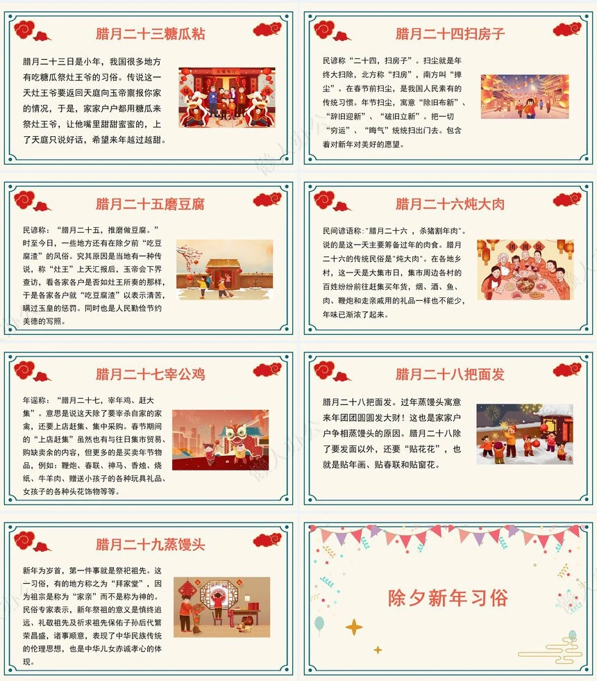 传统节日春节通用PPT模板(4)