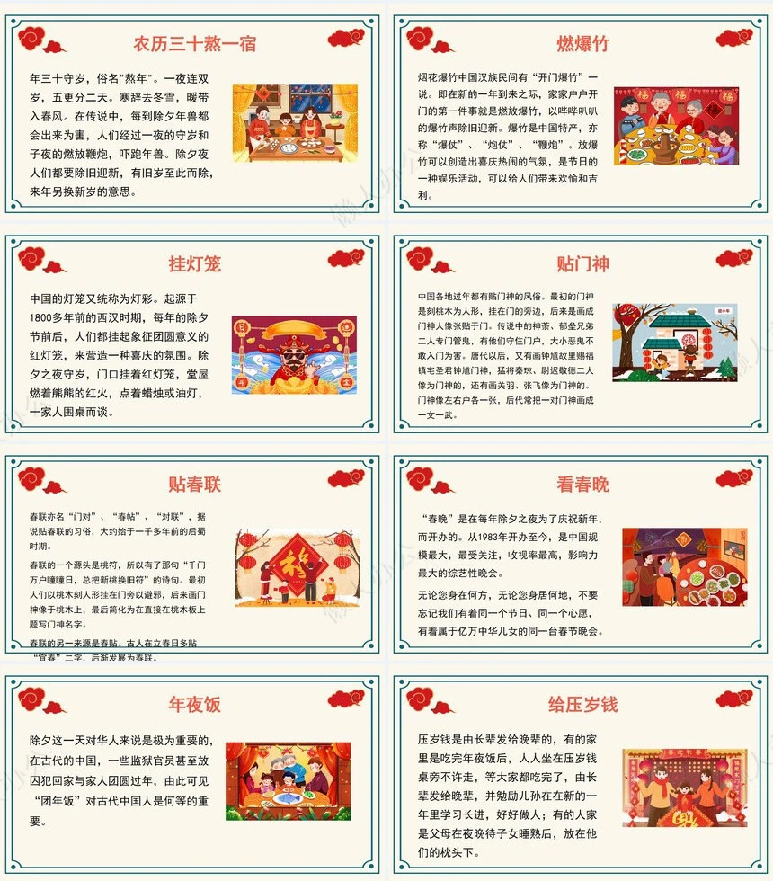 传统节日春节通用PPT模板(4)
