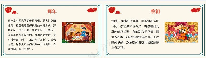 传统节日春节通用PPT模板(4)