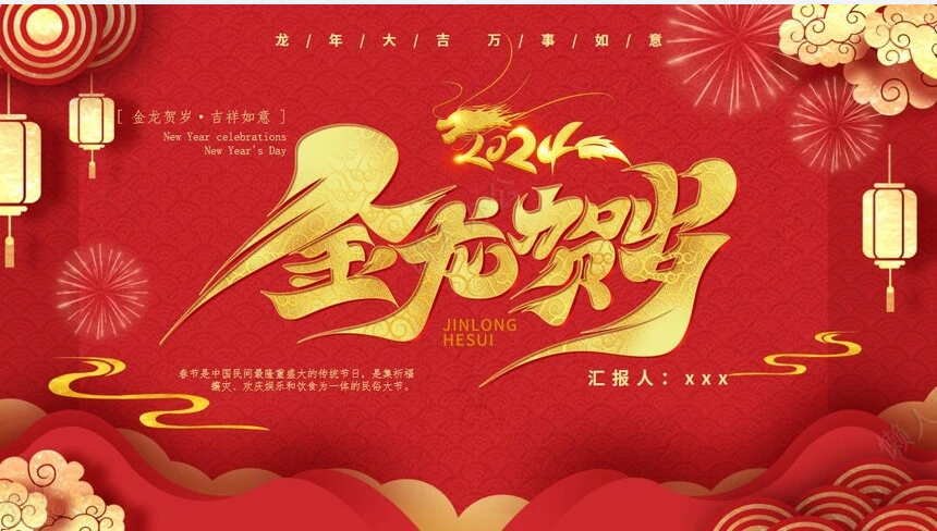 传统节日春节通用PPT模板(40)