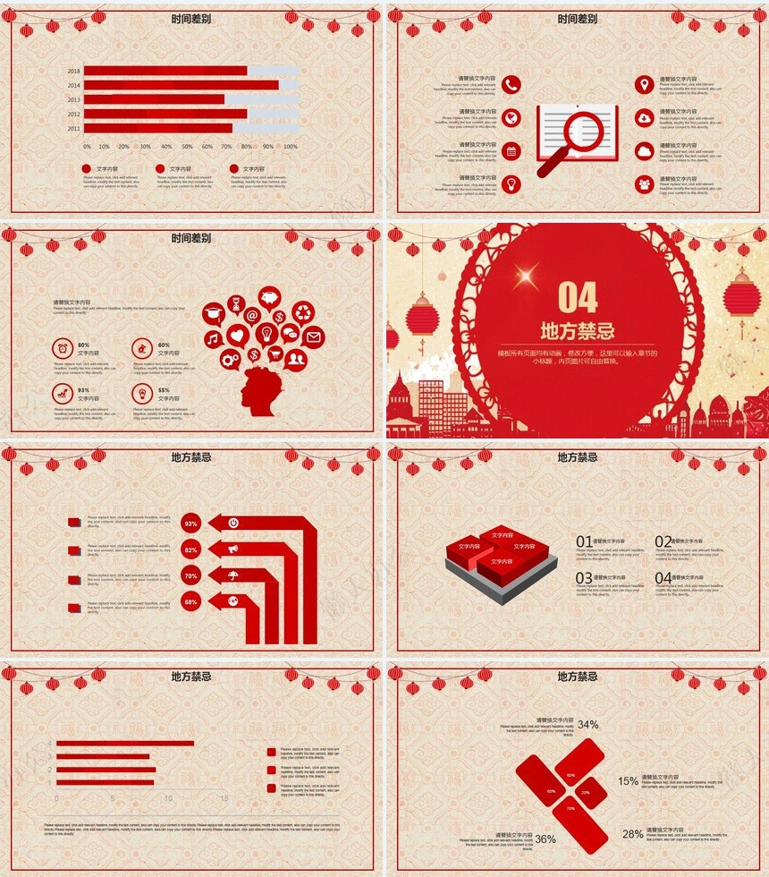 传统节日春节通用PPT模板(41)