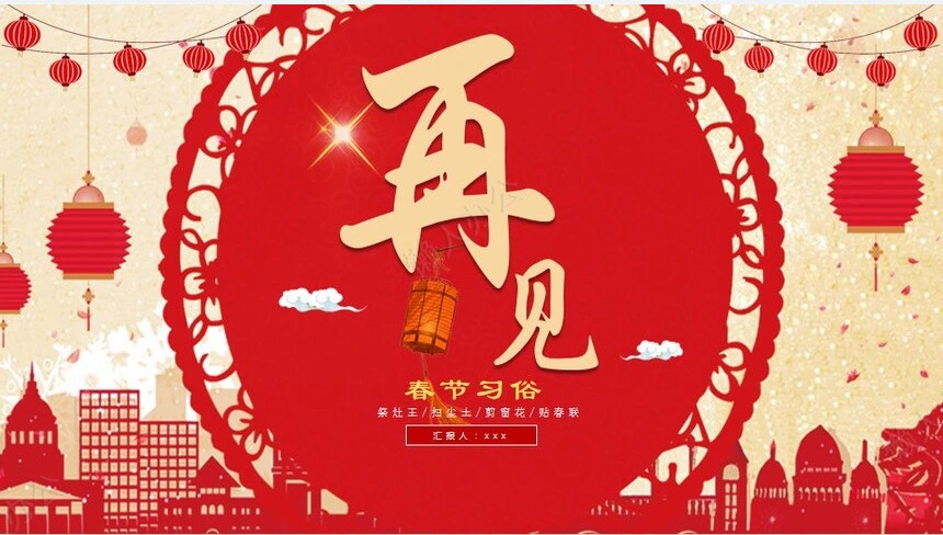 传统节日春节通用PPT模板(41)