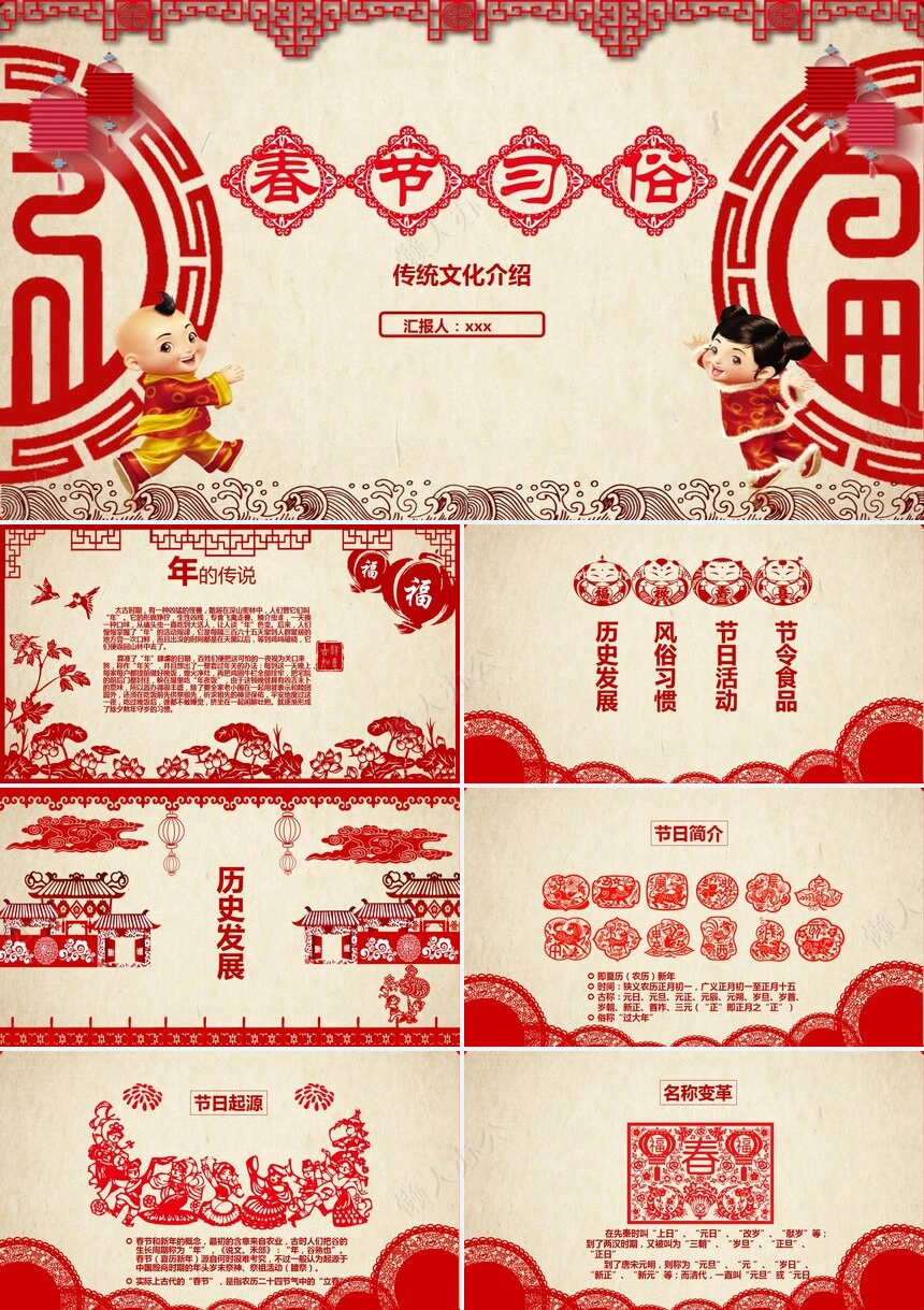 传统节日春节通用PPT模板(42)