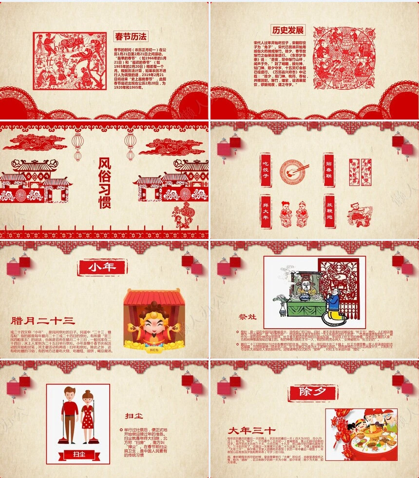 传统节日春节通用PPT模板(42)