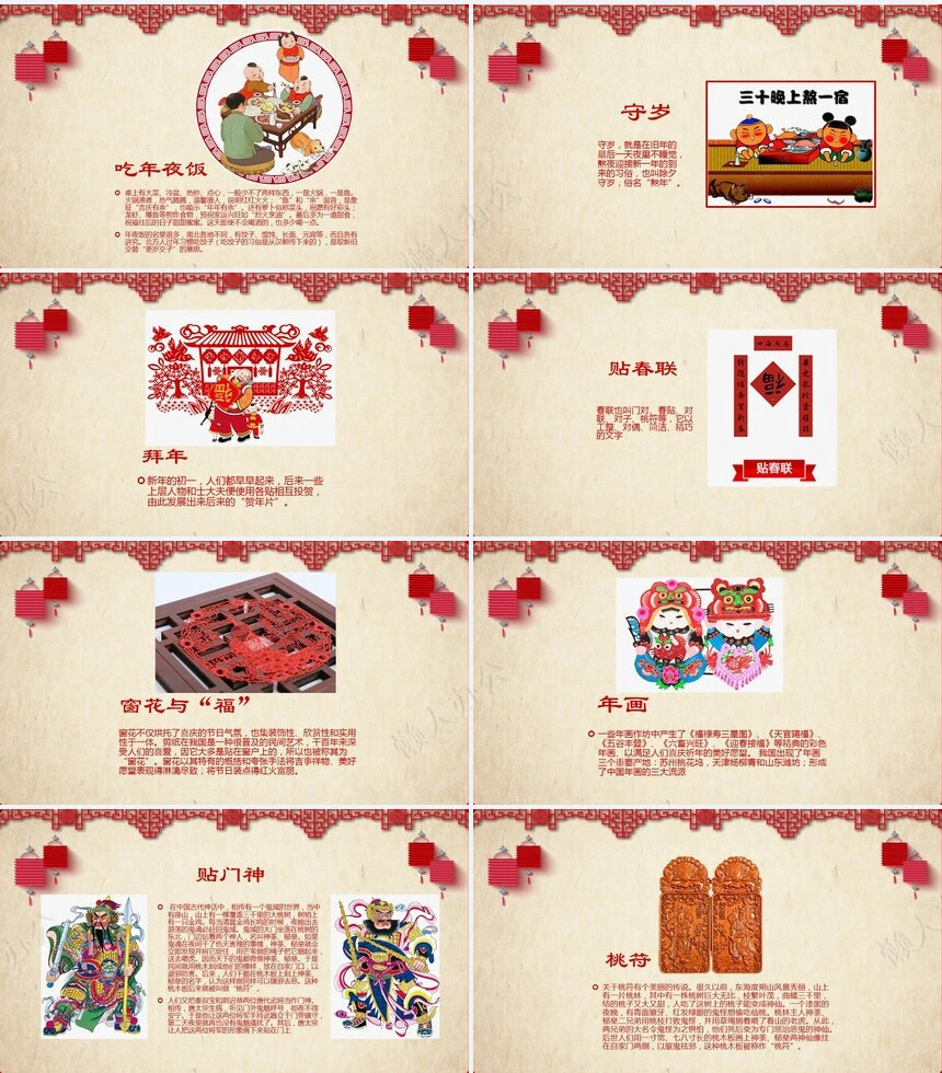 传统节日春节通用PPT模板(42)