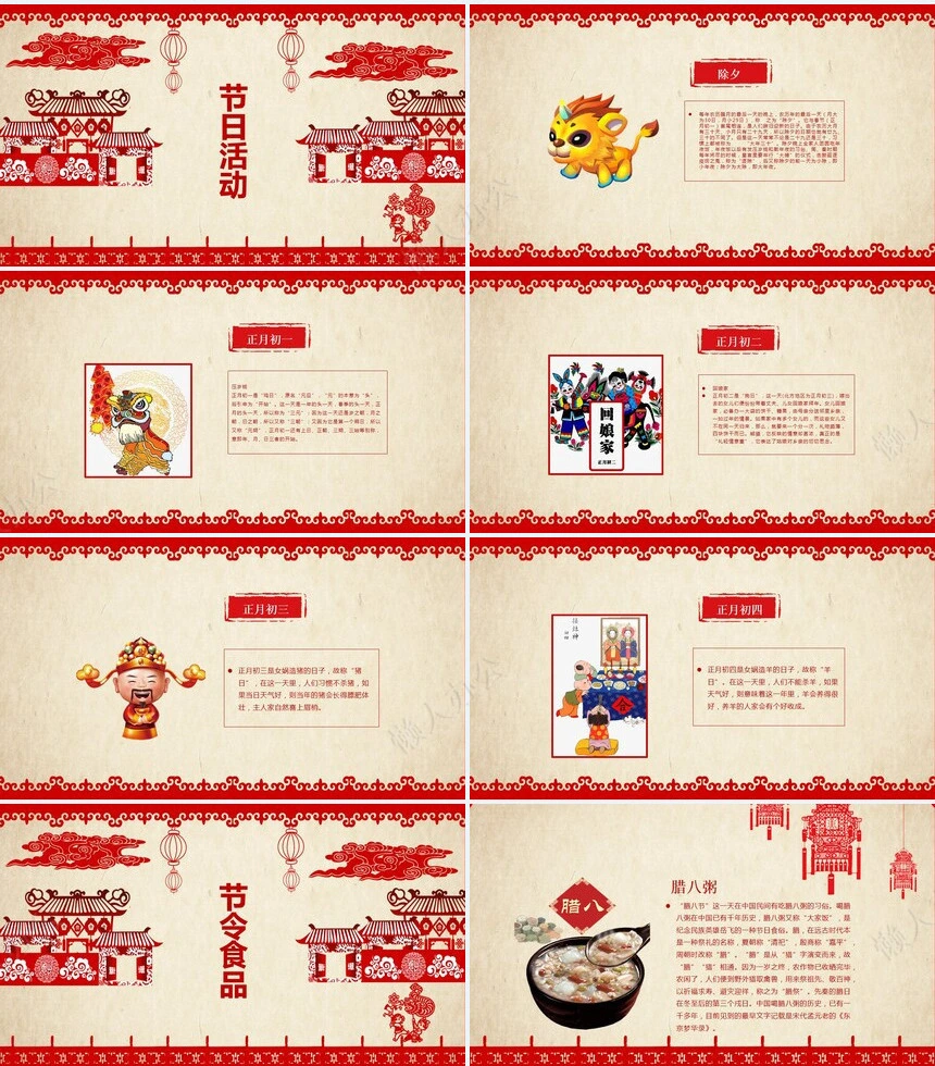传统节日春节通用PPT模板(42)