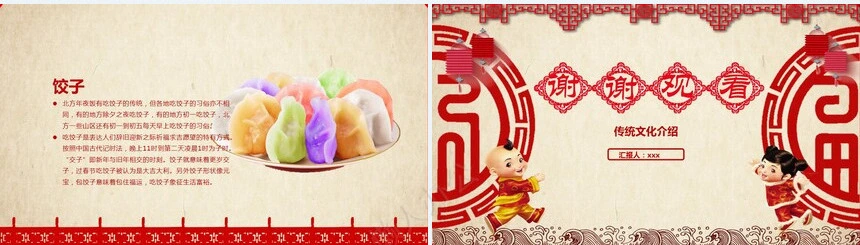 传统节日春节通用PPT模板(42)