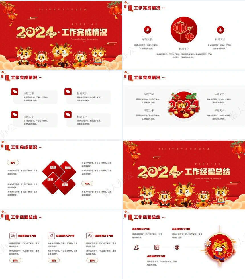 传统节日春节通用PPT模板(43)