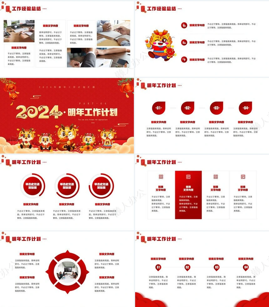 传统节日春节通用PPT模板(43)