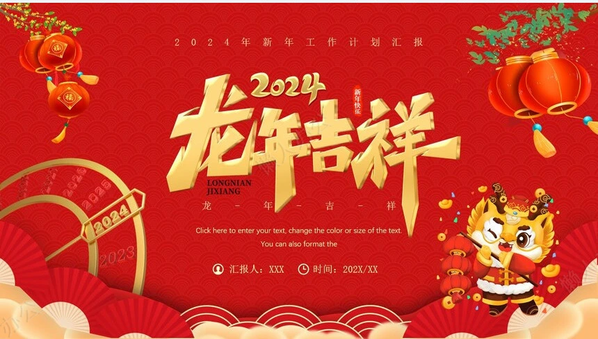 传统节日春节通用PPT模板(43)