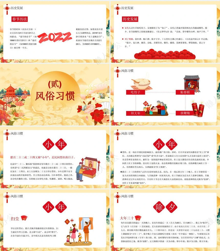 传统节日春节通用PPT模板(45)
