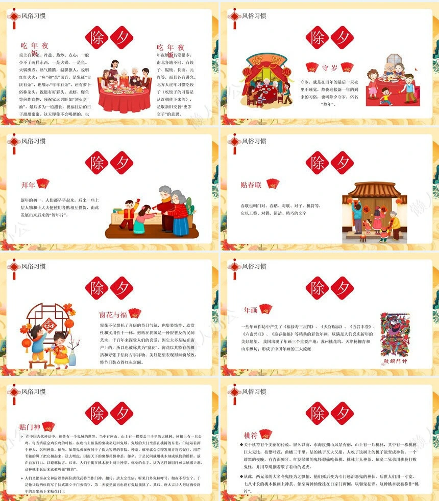 传统节日春节通用PPT模板(45)