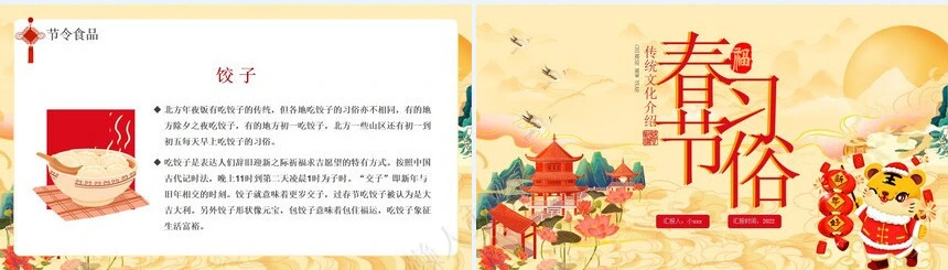 传统节日春节通用PPT模板(45)