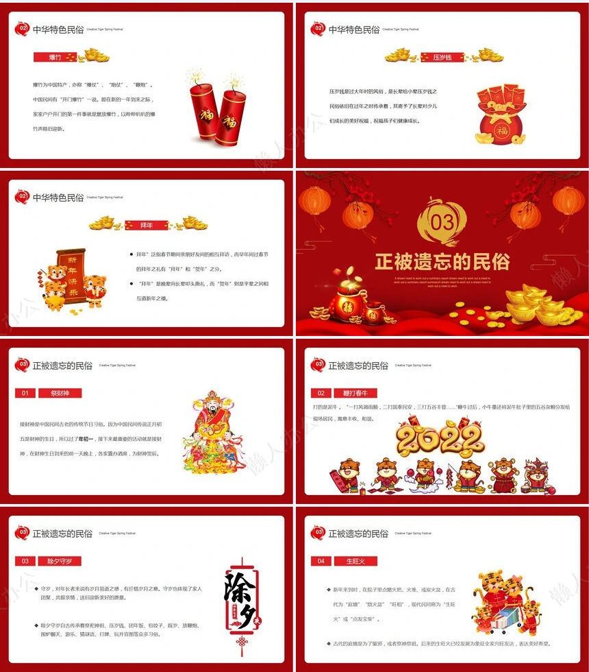 传统节日春节通用PPT模板(47)