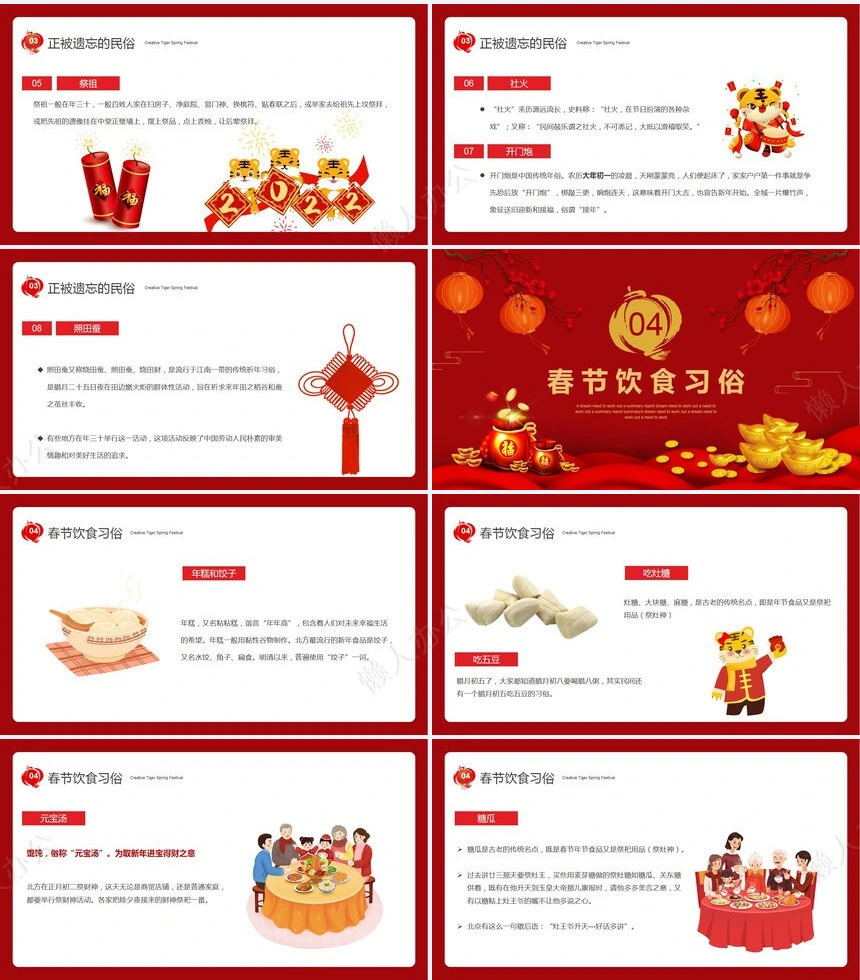 传统节日春节通用PPT模板(47)