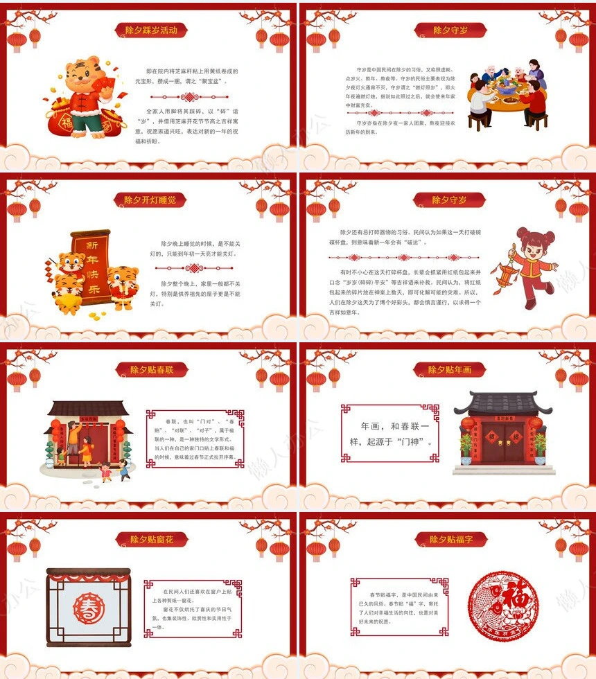 传统节日春节通用PPT模板(48)