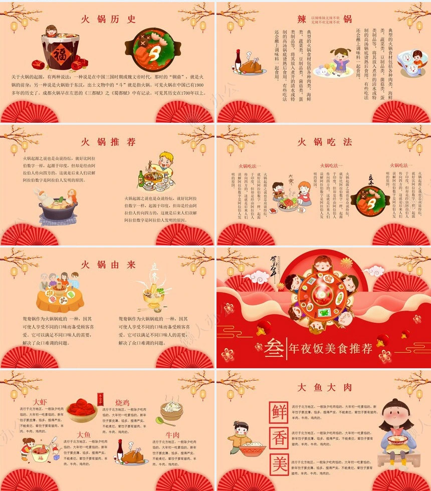 传统节日春节通用PPT模板(49)