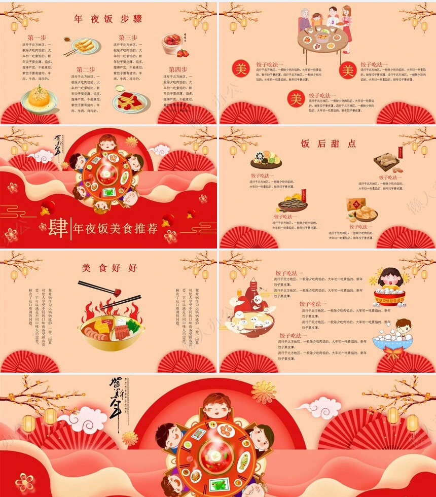 传统节日春节通用PPT模板(49)